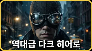 너무 충격적인 스파이더맨의 등장, 톰 홀랜드도 저렇게 될까?