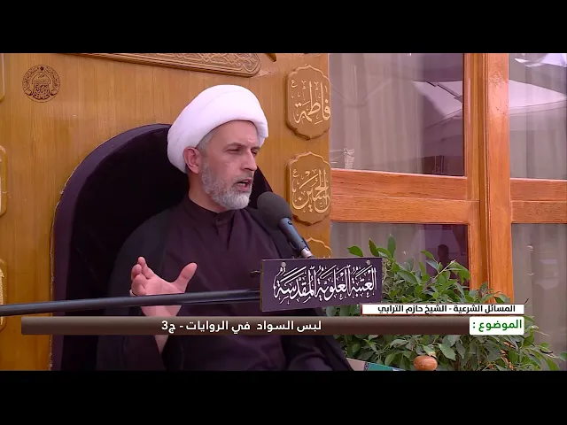 ⁣لبس السواد في الروايات -ج3