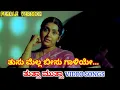 Download Lagu Tusu Mella Beeso Galiye / Thutta Mutta / HD Video / Ramesh / Sujatha / Hamsalekha / K S Chithra