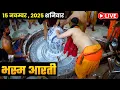 Lagu #15Nov25 #लाइव_भस्म_आरती_दर्शन #श्री_महाकालेश्वर_ज्योतिर्लिंग #Live #Shri_Mahakaleshwar_Jyotirlinga