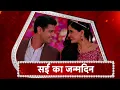Download Lagu Ghum Hai Kisi Ke Pyaar Mein: Sai-Virat's HAPPY MOMENTS!