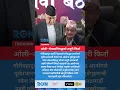 Download Lagu Probe panel returns complaint against Oli and Lekhak to Kathmandu Police