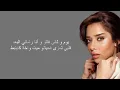 Balqees - Sabra (Lyrics) - بلقيس - صابرة