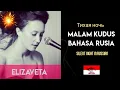 Lagu Malam Kudus Bahasa Rusia - Silent Night in Russian | Elizaveta - Тихая ночь