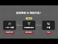 如何审核 AI 写的代码？从写代码到上线，一套保证产品质量的全流程