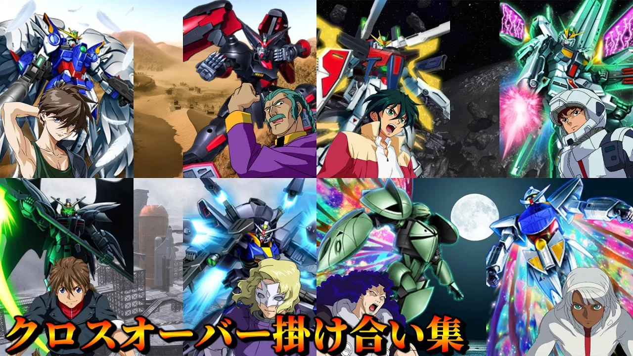 サ終したガンダムゲームの掛け合いが凄すぎた 夢のクロスオーバー EWから∀ 掛け合い、反応集 特殊台詞 ジオラマフロント