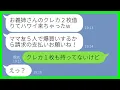 Download Lagu 【LINE】クレカ2枚を無断で持ち出しママ友5人とハワイ旅行へ行った義妹「これから爆買いするからw」→現地で散財していた勘違い女に真実を告げたら大慌てww【スカッとする話】【総集編】