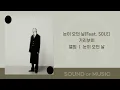 [1시간] 기리보이 - 눈이 오던 날(Feat. SOLE)