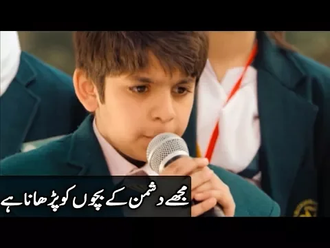 Download MP3 Mujhe Dushman Ke Bachon Ko Parhana Hai | APS Peshawar | ISPR Song