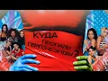 ГЕРЛЗ-БЭНДЫ 90-х: что-то на ностальгическом (Spice Girls, TLC, All Saints и др.)