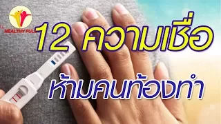 ทำไมห้ามคนท้องผ่ามะพร้าวตามความเชื่อโบราณ