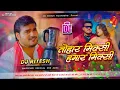 Lagu tohar mixi hamar mixi song | tohar mixi hamar mixi kallu Dj Hard jhan jhan Bass