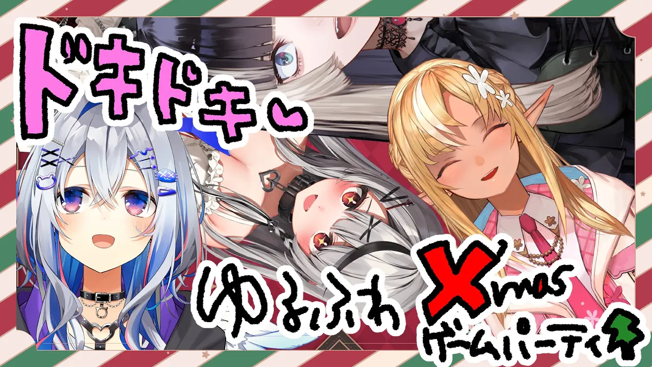 【深夜の🎄クリスマス女子会】ゆるふわゲームパーティ🎅【天音かなた/ホロライブ】