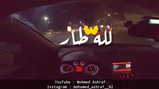 مهرجان   كله طار فى المطار     حوده بندق      حالات واتس مهرجانات      دندنها