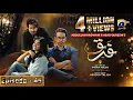 Lagu Farq Episode 45 - [Eng Sub] - Faysal Quraishi - Sehar Khan - Adeel Chaudhry - 3rd April 2023