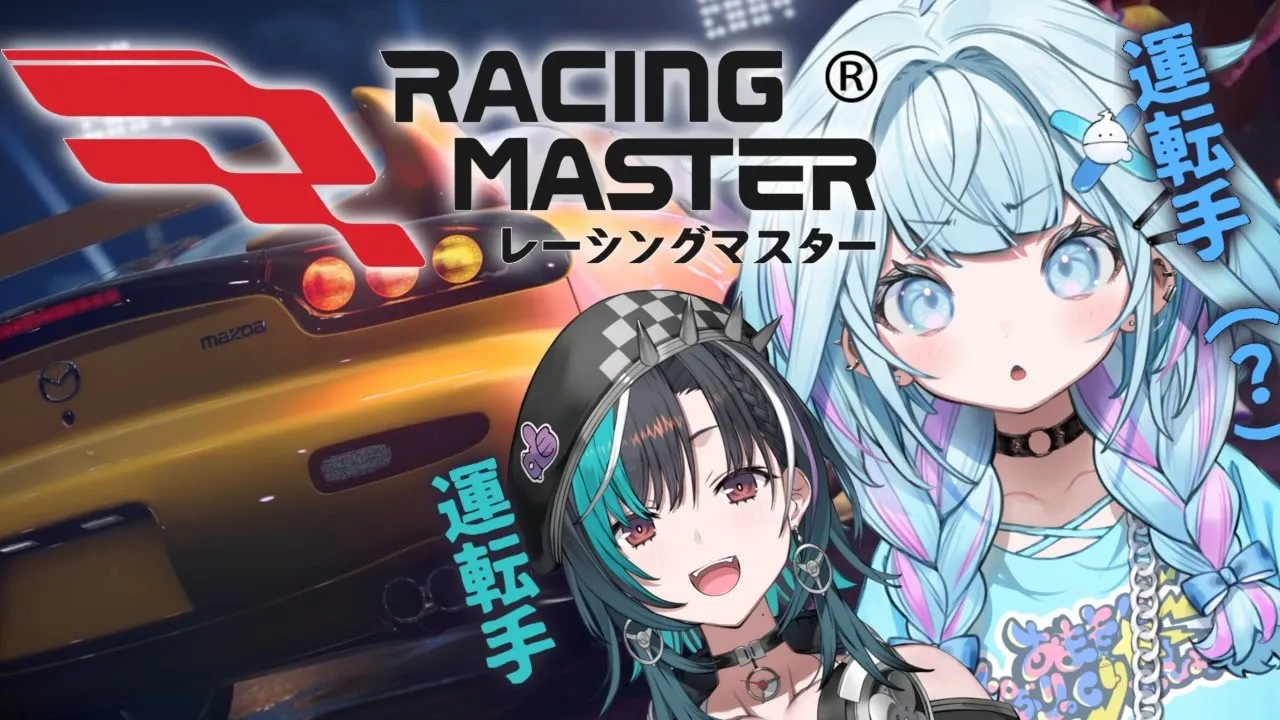 【レーシングマスター】運転手担当としてちはと頑張るぞ❕ #PR【水宮枢／ホロライブDEV IS】
