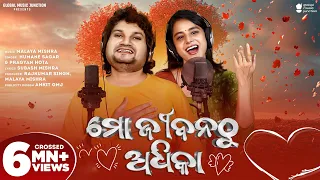 mo jibanathu adhika new odia romantic song humane sagar pragyan hota malaya mishra gmj