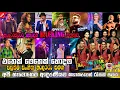 Download Lagu Arrowstar Best artist  backing collection | vol-3 | කිසිදා පරන නොවෙන හදවතේ මුල්බැසපු ගීත එකතුවක්