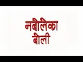 Download Lagu Naboleka Boli - Monika Thapa
