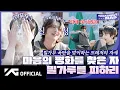 Download Lagu [TREASURE MAP] EP.63 🌿 마음의 평화를 찾은 자 😶‍🌫️ 밀가루를 피하리