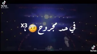 في حد مجروح طب المجروحين يقولو أي غدر و جرح و قله فرح 