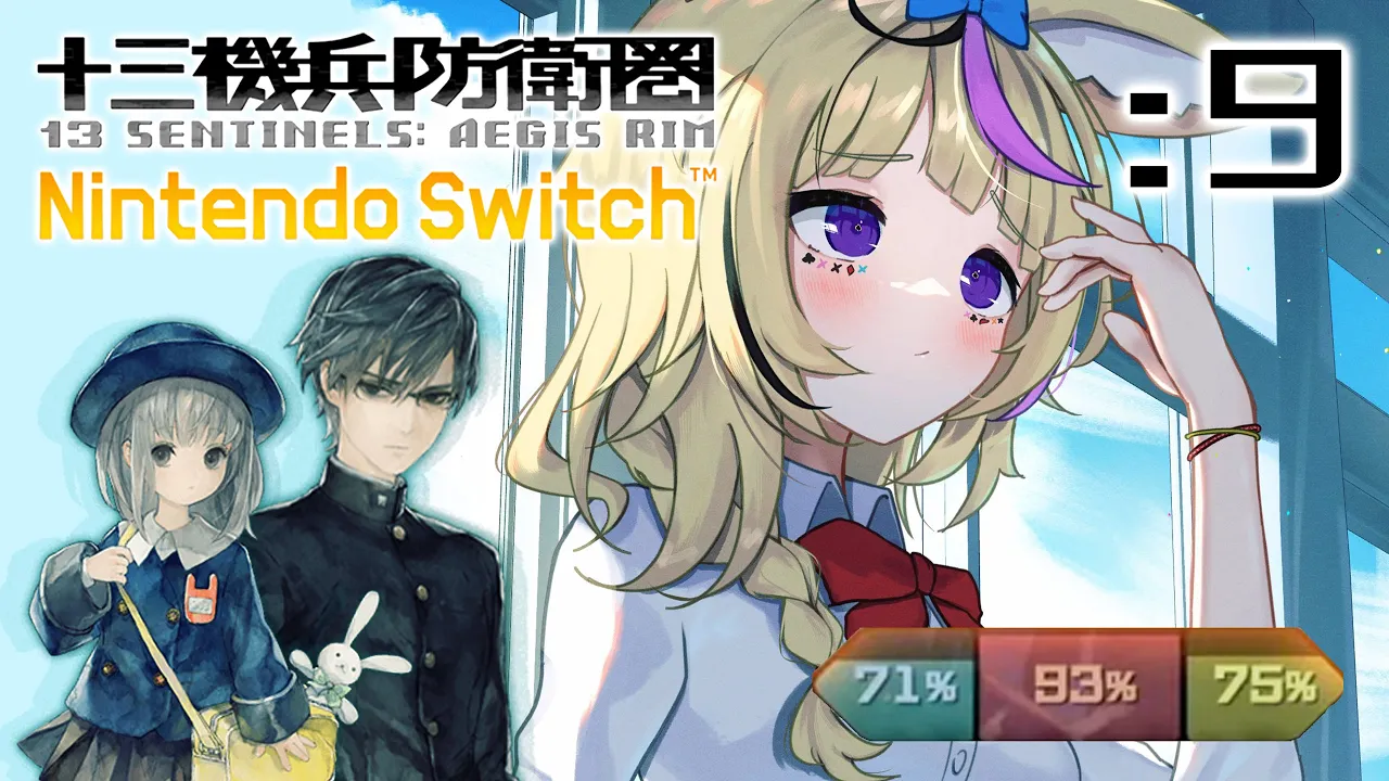 【十三機兵防衛圏】#9 ストーリーテラー、物語を追想する。＜ネタバレあり＞【尾丸ポルカ/ホロライブ】