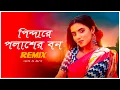 Download Lagu Pindare Polasher Bon Remix | Subha Ka Muzik | পিন্দারে পলাশের বন | Bengali Folk Song | Dj Remix