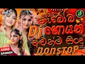 Download Lagu 🔥 New songs Dj nonstop  | Fun Dance Mix |Best Sinhala Remix | Sinhala Nonstop 2025 | Sithaga Music🎶