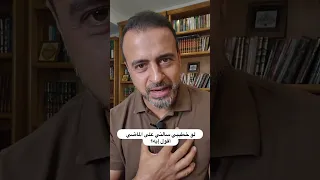 لو خطيبي سألني على الماضي أقول إيه مصطفى حسني 