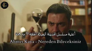 أغنية مسلسل المدينة البعيدة الحلقة   مترجمة                                                دندنها