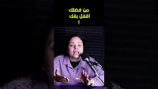 من فضلك أقفل بقك                      إنچي ياسر  دندنها