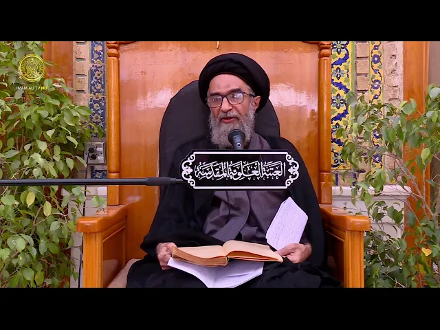 ⁣السيد حسين الكربلائي | محاضرات في نهج البلاغة (109)