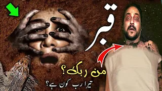 qabar main hone waly 3 sawal qabar ki pehli raat qabar ka manzar munkar nakir qasasulislam