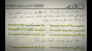 اللهم لولا أنت ما اهتدينا     ولا تصدقنا ولا صلينا  دندنها