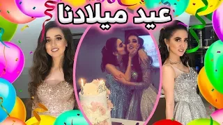 حفلة عيدميلادنا لا تفوتوها 