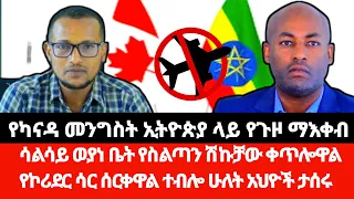 ህዳር 9 ቀን 2018 የእለቱ ዋና ዋና ዜናዎች 