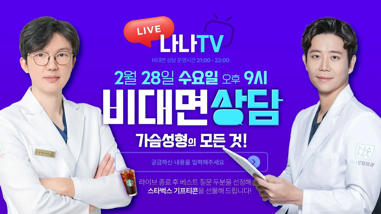 NANA TV 영상 2