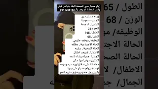 السعودية زواج مسيار المجمعة الجاد يتواصل فيني واتس خطابه ام رهف 0541258163 شقراء 