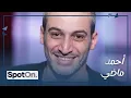 Download Lagu Ahmad Madi [Spot On]أحمد ماضي يفضح تفاصيل خلافاته، يهاجم الشامي و راغب علامة و يدافع عن فاضل شاكر.