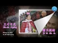 Download Lagu Tam Thốn Thiên Đường - Nghiêm Nghệ Đan (karaoke)