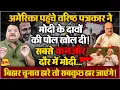 Download Lagu बिहार चुनाव मोदीकाल का इतिहास पलट देगा, इंटरनल सर्वे हिला देंगे ॥ Modi ॥ Politics