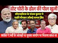 Download Lagu वोट ‘चोरी’ के ढोल की पोल खुली । CSDS और कांग्रेस की भद पिटी । Dhirendra Pundir, Omkar Chaudhary