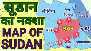 Map of Sudan World Geography