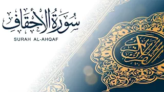 سورة الأحقاف تلاوة سريعة للحفظ والمراجعة مشروع سور سريعة علاء مصري Alaa Masri Ll 