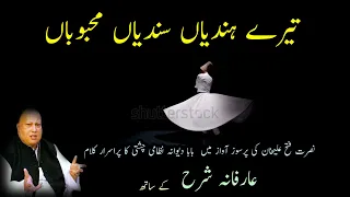 tere hundia sundia mehbooba nfak sufiana kalam shaoor e bedar