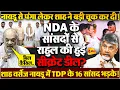 Download Lagu नायडू के सांसदों ने कर दी बगावत, अमित शाह के बिल ने मोदी की कुर्सी को फंसा दिया!
