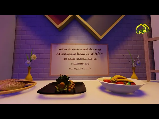 ⁣روي عن الإمام الباقر (ع): لَئِنْ أُفَطِّرَ رجلاً مؤمناً في بيتي أحبُّ إليَّ من عتقِ كذا وكذا نسمةً..