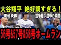 Download Lagu [Local Footage] Shohei Ohtani rewrites history! Hitting homers #56, #57, and #58! The stadium eru...