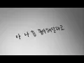 [PlayList] 대체 넌 왜 내 맘을 흔들어