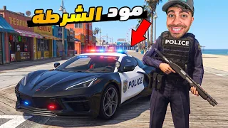قراند 5 محاكي الشرطة - سيارة كورفيت سريعة - GTA V